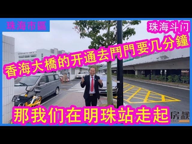 珠海大事情：香海大桥开通市区到斗门15分钟，你认为斗门房价未来是升值还是降价呢？