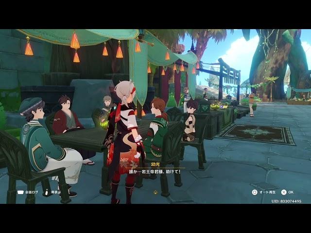 原神　花神誕祭　限定NPC(モブ)会話集