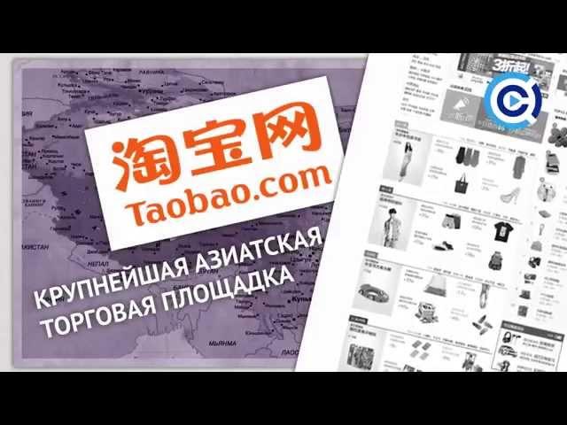 Как купить на TaoBao? С компанией China-Ukraina это просто!