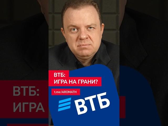 Дивиденды и прогноз на акции ВТБ. Перспективы и анализ акций ВТБ.
