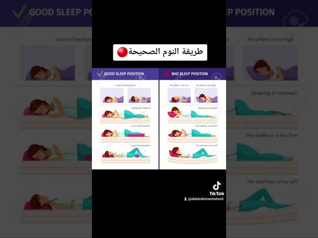طريقة النوم الصحيحة