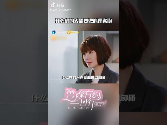 什么样的人需要做心理咨询？ #对话 #心理学 #鲁豫有约