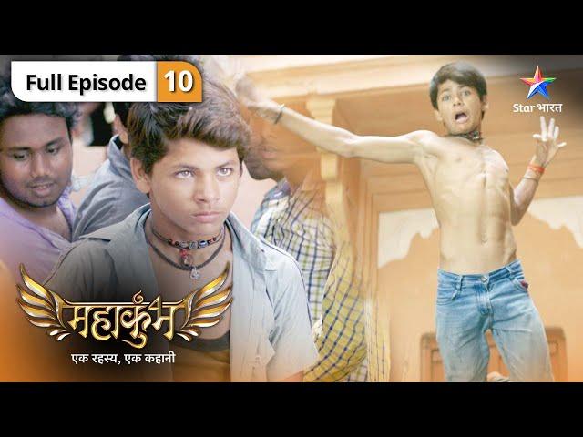 Mahakumbh | Rudra par hua hamla | FULL EPISODE 10 | महाकुंभ