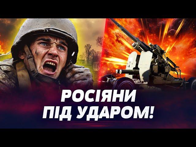  ПЕКЕЛЬНІ КАДРИ З ПЕРЕДОВОЇ! КС-19 РОЗНОСИТЬ РОСІЙСЬКИХ СОЛДАТІВ НА ШМАТТЯ! Ви маєте це побачити!