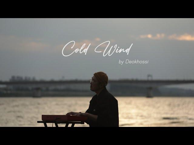 (EN/live kpop) 덕호씨(Deokhossi) - Cold Wind.