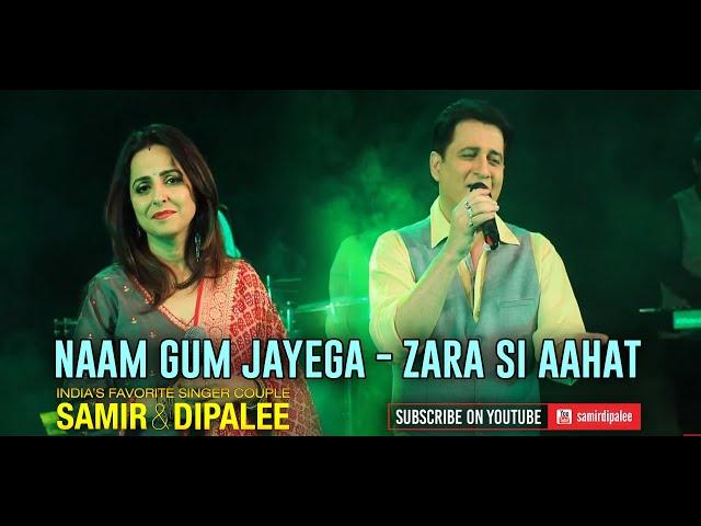 Naam Gum Jayega | Zara Si Aahat | Samir & Dipalee Date | RETRO MASHUP