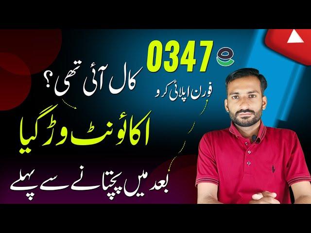 Agar Apne 0347 Wali Call Attend Ki He To Samjho Apka Account Warr Gaya | Account Ko Secure Karen