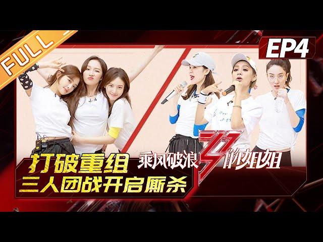 [FULL]"Sisters Who Make Waves"EP4-1: 3-in-1 group,  Sisters face more difficult challenges.