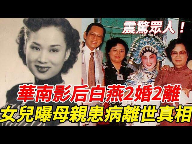 The 67-year-old Cantonese film queen Bai Yan died of cancer! After 2 marriages and 2 divorcees  the