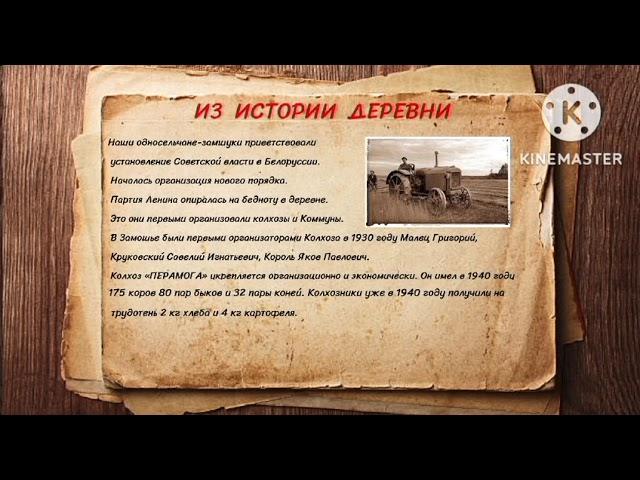 Видео юного журналиста газеты «Светлае жыцце»-Память поколений
