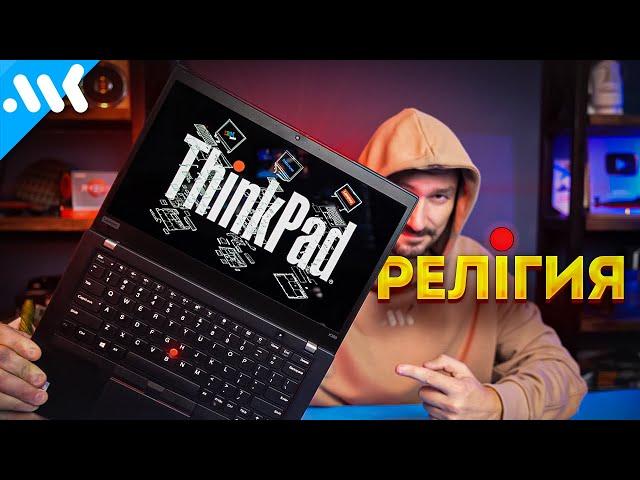 Лучший б\у ноутбук. Почему ThinkPad?