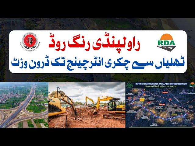 Drone visit from Rawalpindi Ring Road Thalian to Chakri Interchange