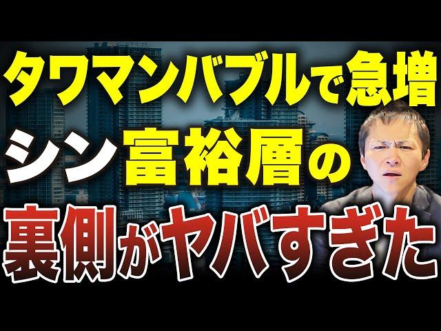 日本人富裕層が増える本当の理由…格差社会の裏側で資産が資産爆増させるシン・富裕層の正体を総資産37億円の男が暴露