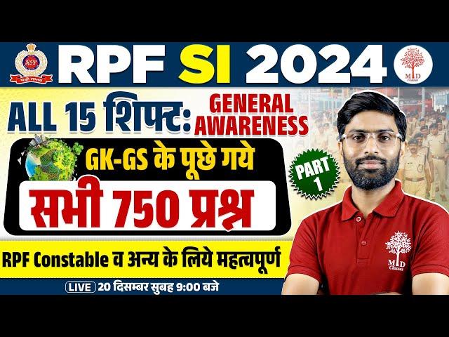 RPF SI GK GS PREVIOUS YEAR QUESTIONS | RPF CONSTABLE GK GS 2024 | RPF CONSTABLE GK GS QUESTIONS