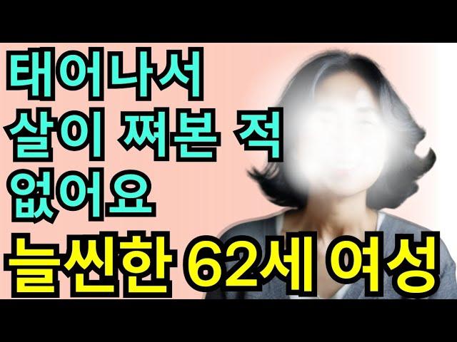 1번 여성.늘씬한 미모의 62세 여성분이 남자친구를 찾고 계십니다!