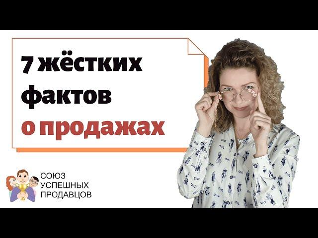 7 жестких фактов о продажах   Ошибки в продажах