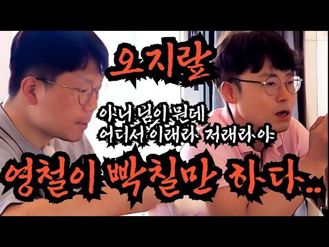 [나는솔로 22기] 영수가 영숙에게 숨기고 싶은 것. 영철이 충분히 화가 날 만한 이유. 영수의 오지랖.