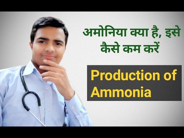 High Ammonia levels ll How To Reduce Ammonia levels