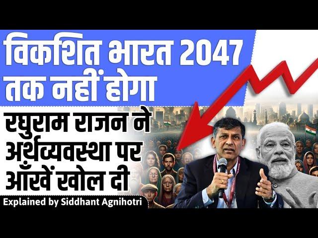 Dark reality of Indian economy according to Raghuram Rajan