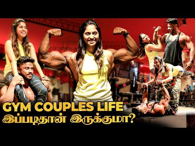 "Body Builders-க்கு குழந்தை பிறக்காதுனு..."  Social Media-வ கலக்கும் GYM Couples Interview 