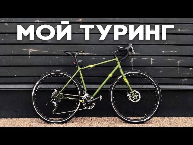 Мой новый туринговый велосипед - PRIDE ROCX TOUR