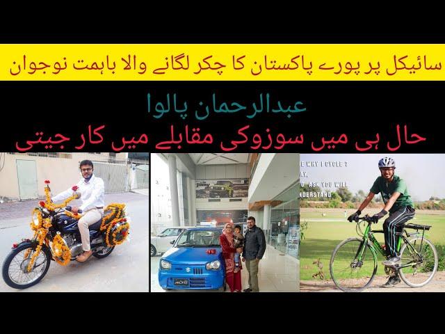 Abdur Rehman Palwa The Real Face Of Pakistan |Cyclist |Biker|Palwa Down the Road |Heroes Of Pakistan