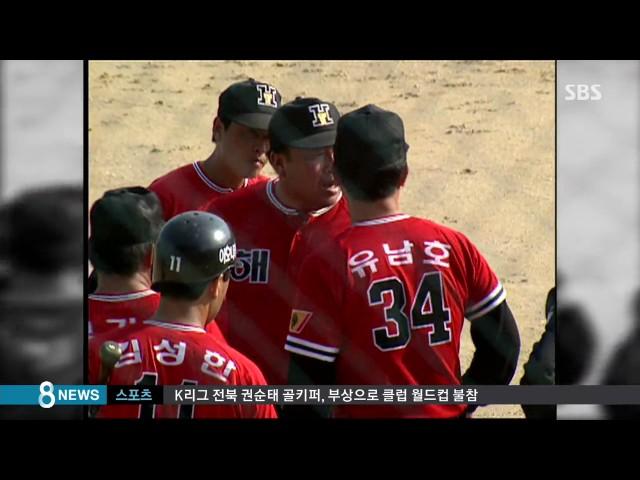 야구계 신화 김응용 감독…'아마야구' 수장까지 /SBS