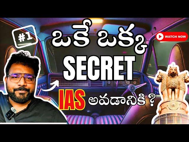 The ONE Secret To Crack UPSC: Why 99% Get This Wrong | IAS | Civil Services | Telugu | Vikram Sir