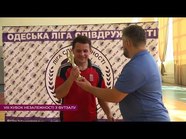 VIII КУБОК НЕЗАЛЕЖНОСТІ З ФУТЗАЛУ (24-25.08.2024 р.)