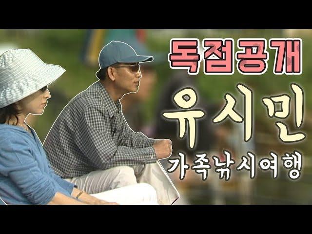 [FTV한국낚시채널] 유시민, 가족과 함께 낚시여행, 섬이 좋은 사람들, 가족 섬에서 하나가 된다, 2005년