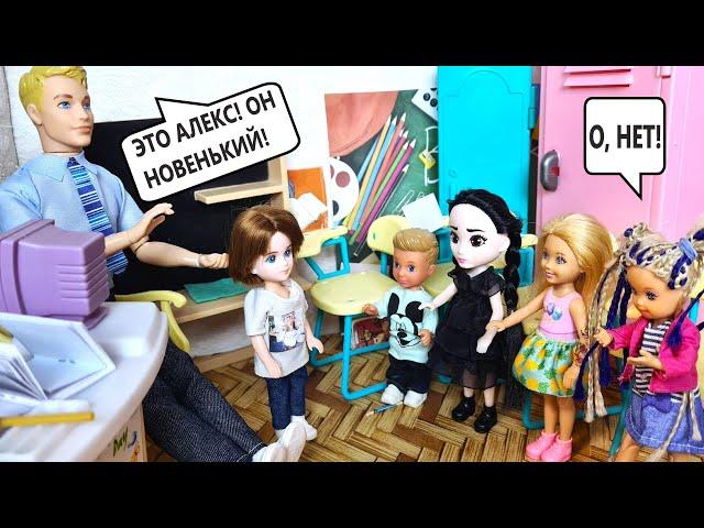 THE NEW ONE Katya and Max are a funny family at SCHOOL! Barbie Dolls and LOL stories DARINELKA TV