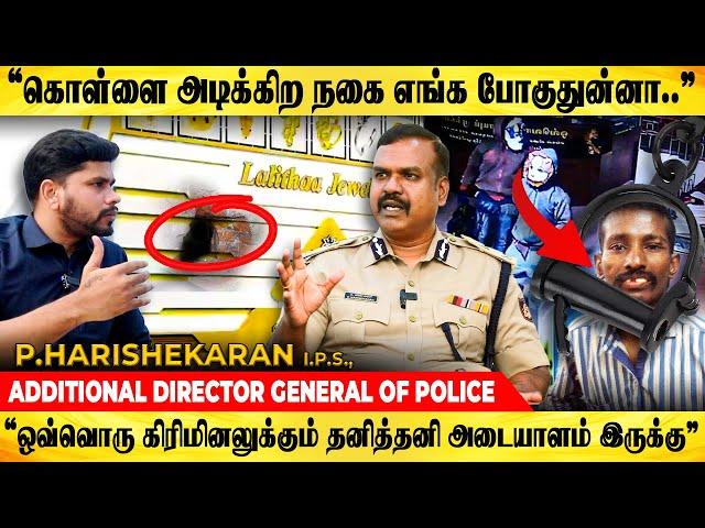 "லலிதா நகைகடைய கொள்ளையடிச்ச முருகனோட Style இதான்..." | ADGP Execlusive Interview