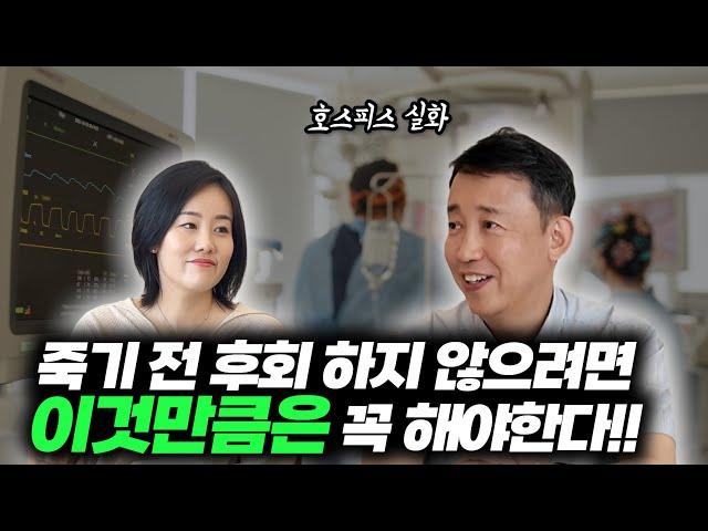 호스피스에서 만난 후회없는 사람들의 특징