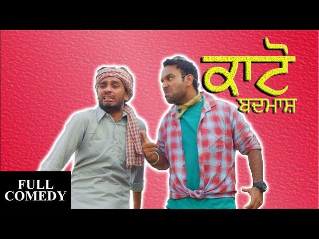 Kato Badmash - Full Video | Punjabi Comedy Videos 2018 | Dhana Amli | Pawitar Singh