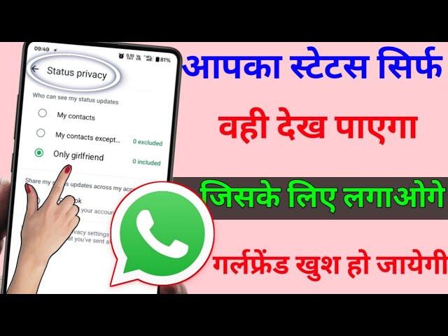 WhatsApp status most amazing top secret setting for your GF !! WhatsApp status trick