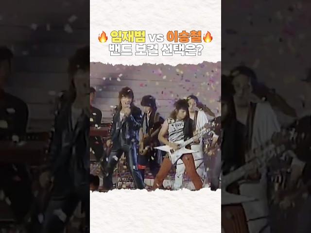 [레전드인사이트] 임재범 vs 이승철! 최고의 보컬은?