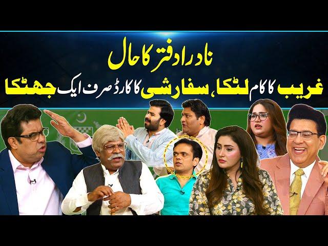 Funny Comedy in NADRA Office | Punjabi Punchlines, Non-Stop Laughter | Daisbook with Junaid Saleem