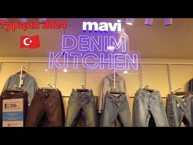 Турция 2024 . MAVI , COLIN'S . Что купили ? Смешные цены !