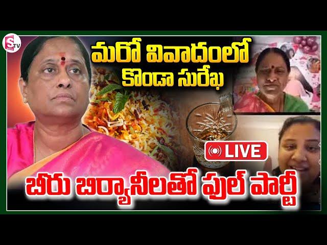 LIVE : మరో వివాదంలో కొండా సురేఖ ..|| Minister Konda Surekha Viral Video  @SumanTVKarimnagar