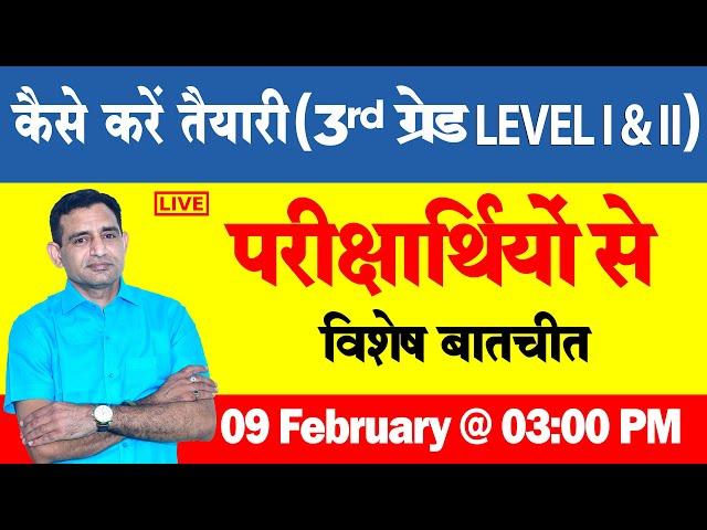 कैसे करे तैयारी ( 3rd ग्रैड level I & II ) || संदीप  चौधरी  सर  ||  09 February 2023 @ 03:00 PM