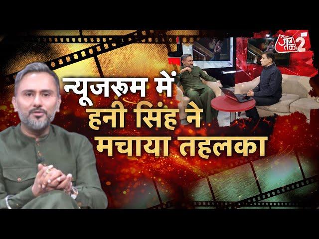 AAJTAK 2 LIVE | 'STAGE AAJTAK' | Yo Yo Honey Singh को ऐसा क्यों लगा की वो नहीं बच पाएंगे ? | AT2