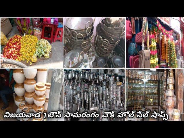 విజయవాడ 1టౌన్ సామరంగం చౌక్ హోల్ సేల్ షాప్స్//Vijayawada 1 town samaragam Chowk wholesale shops