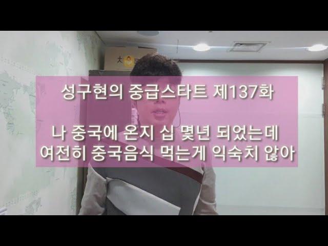 성구현의 중급스타트ㅣ 第137集 월~목 업데이트