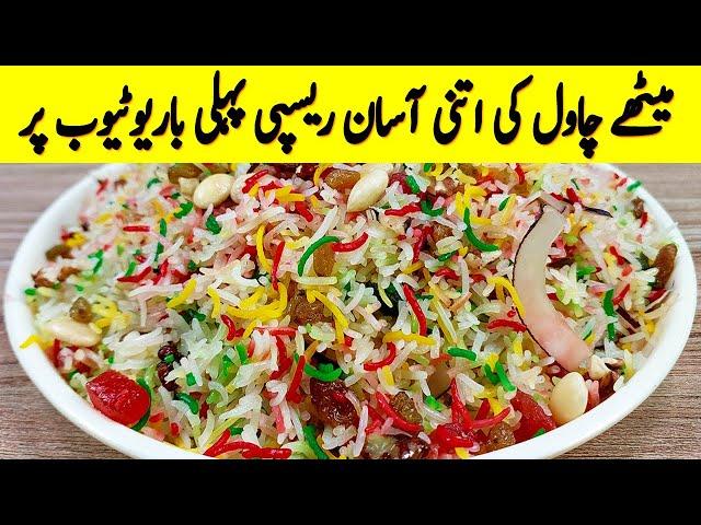 1kg Dawat wale Meethe Chawal Perfect sahi Quantity Ke Sath I Zarda Recipe I Shadiyon Wala Mutanjen