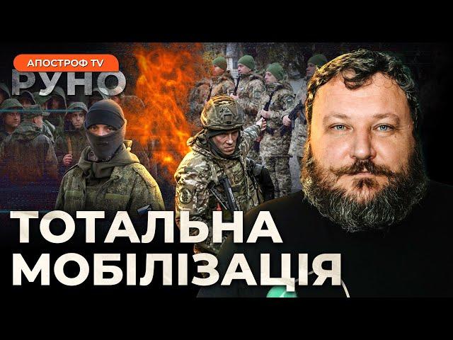 ДИКИЙ: Жорстка мобілізація в Україні. Цивільні у мобільних групах ППО. Генералів – в окопи? | Руно