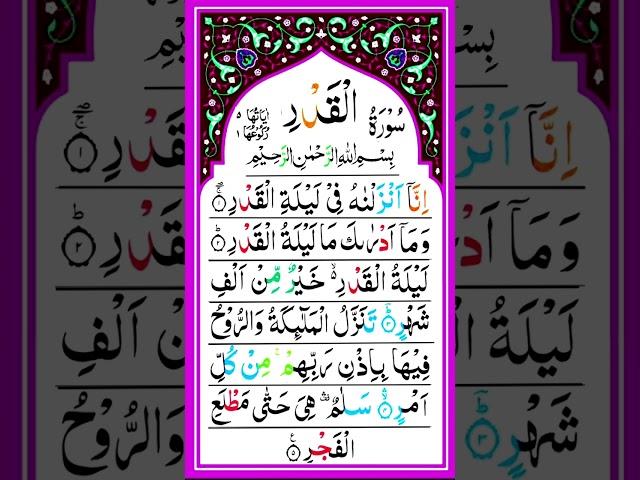 Surah Qadr | Surah Al-Qadr {Full HD Arabic} Beautiful Recitation Surah Qadr | Muslim Quran