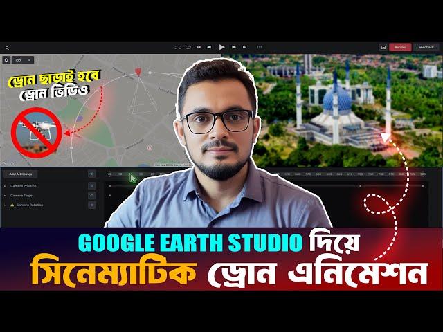 Create cinametic drone video with google earth studio in bangla video editing tutorial