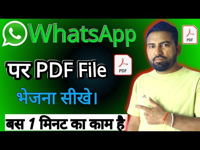 WhatsApp Par PDF Kaise bheje | Haw to send PDF file in WhatsApp | WhatsApp me PDF File Kaise bheje