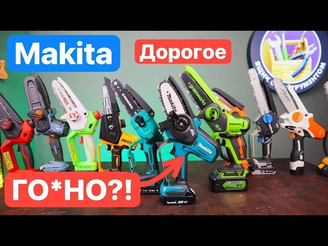 Makita Дорогое ГО*НО?! GreenWorks Ingco Senix Deko Sturm. Битва Мини-Цепные Пилы для ДОМА и САДА