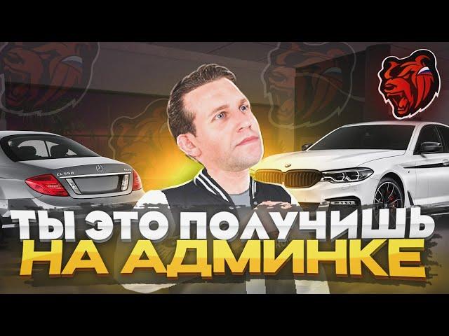 НЕ ВСТАВАЙ НА АДМИНКУ (пока не посмотришь это видео)